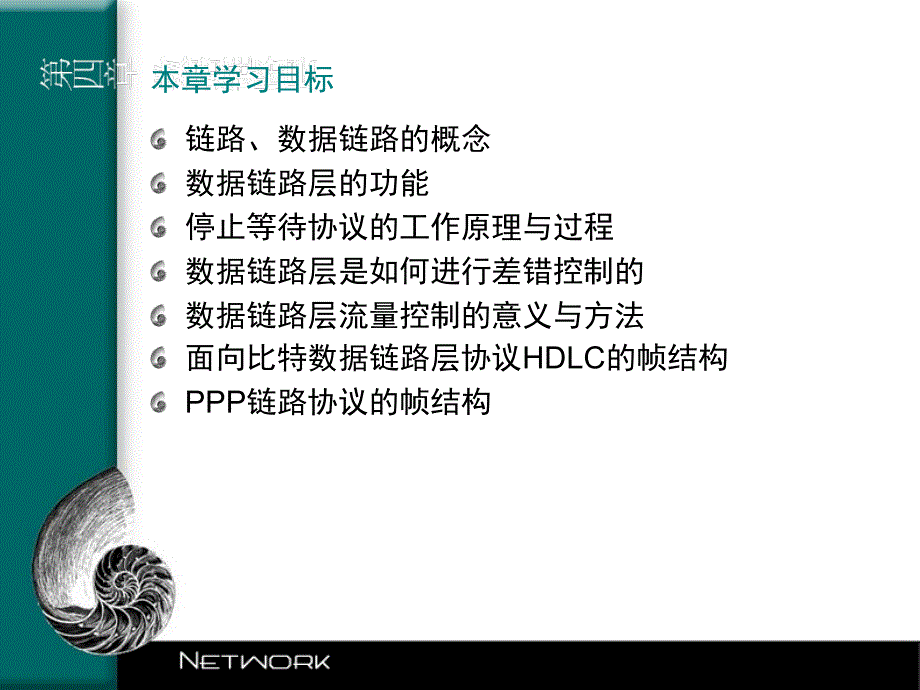 计算机网络第4章_第1页