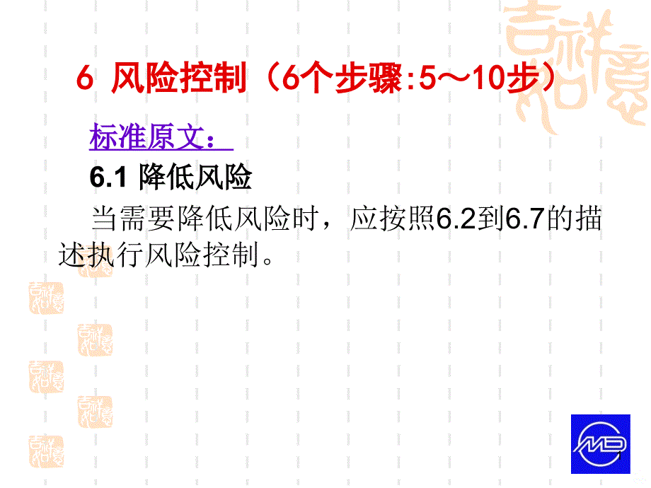 ISO的实施和应用风险控制PPT课件_第1页