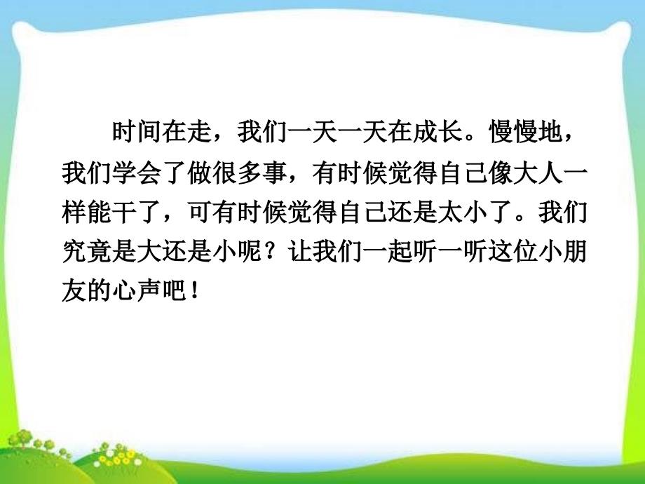 部编本一年级语文上册10大还是小_第1页