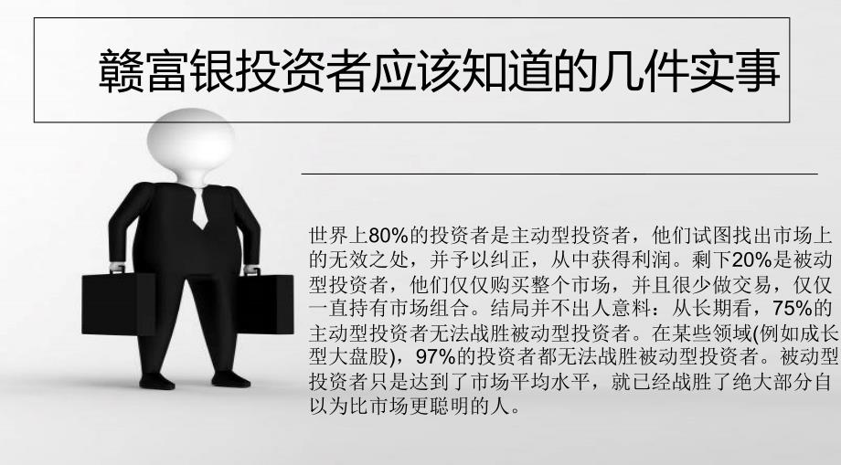 赣富银投资者应该要知道的几个实事_第1页