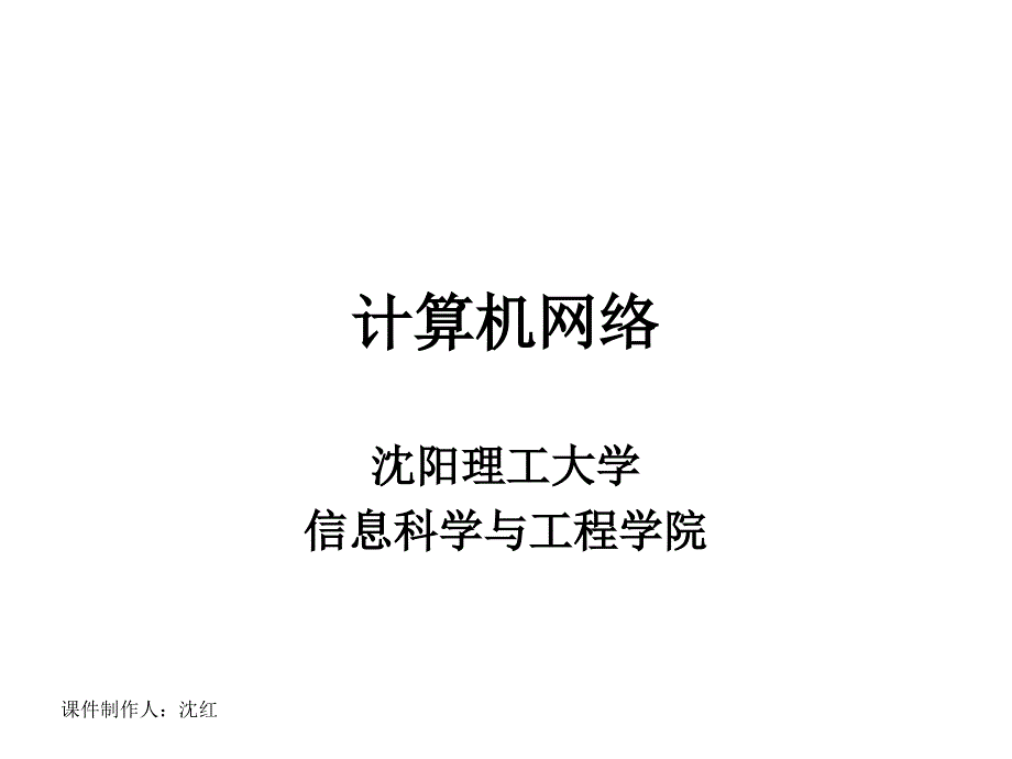 计算机网络-第4章_第1页