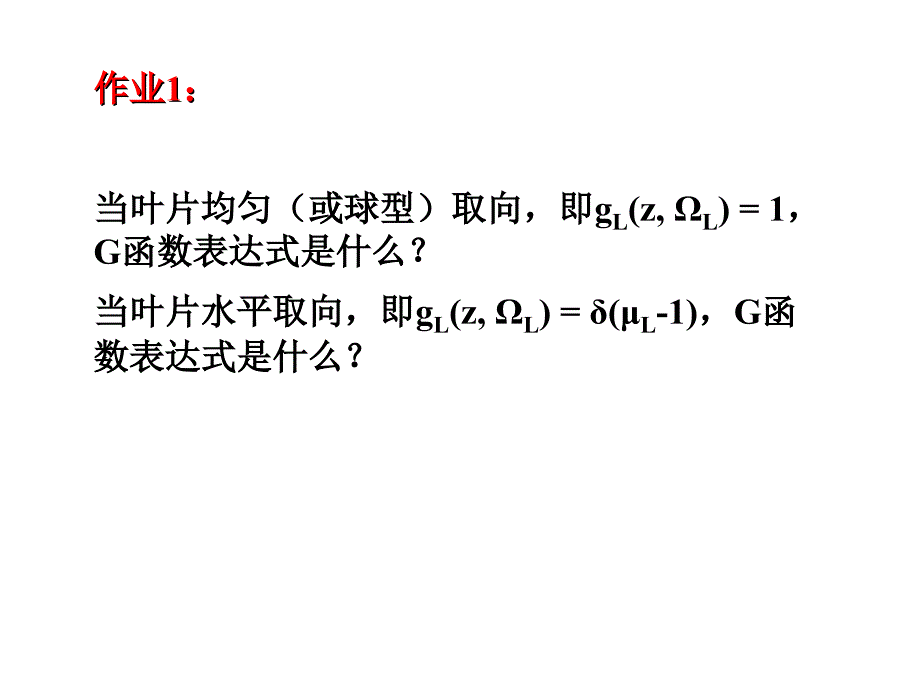 遥感物理作业答案_第1页