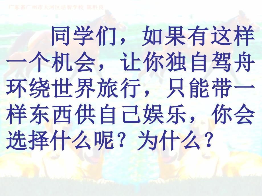 走遍天下书为侣第一课时_第1页