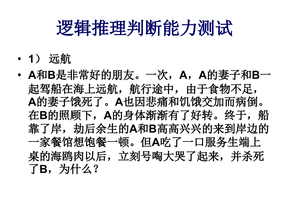 逻辑推理判断能力_第1页