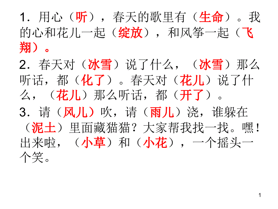 一年级下册道德与法治复习资料PPT课件_第1页