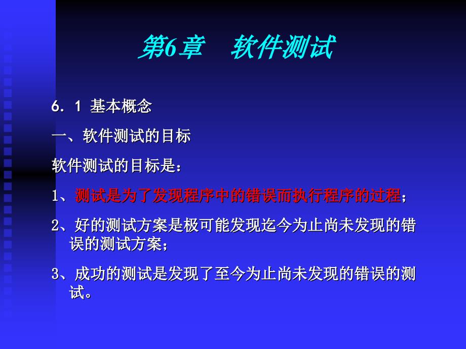 软件测试的方法与步骤_第1页