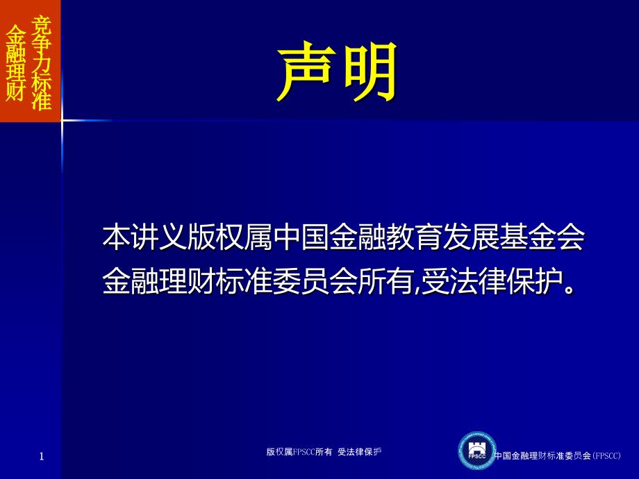 金融理财竞争力标准_第1页