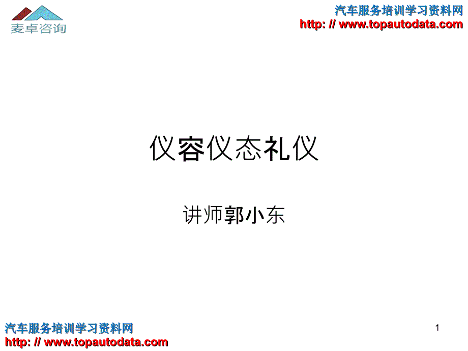 仪容仪态礼仪-PPT课件_第1页