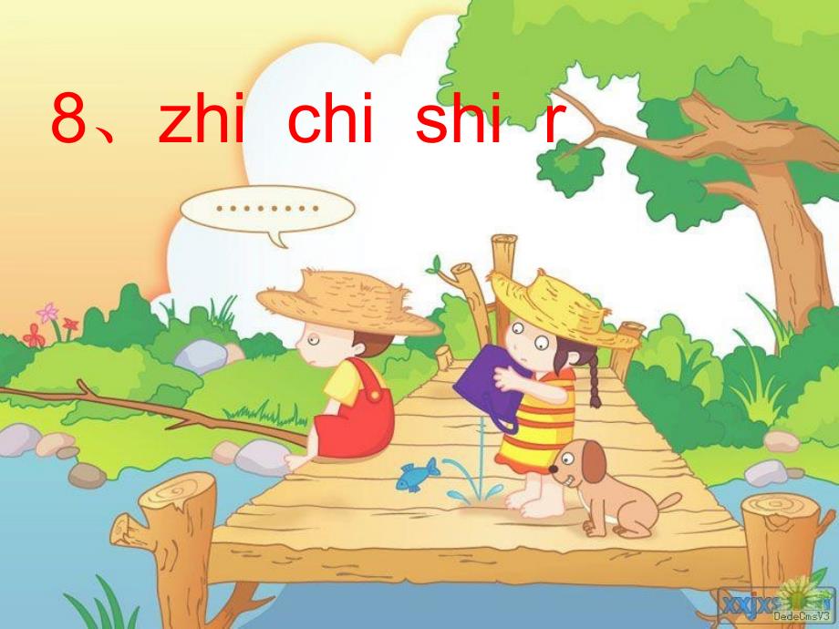 汉语拼音zhi_chi_shi_ri(精品)_第1页