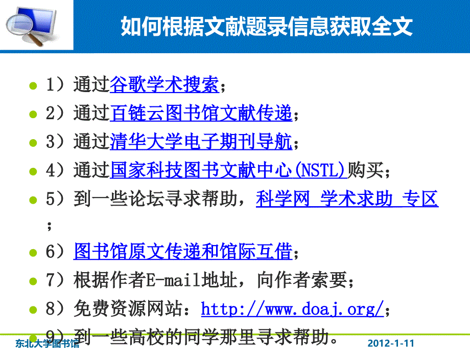 (精品)如何根据文献题录信息下载全文_第1页