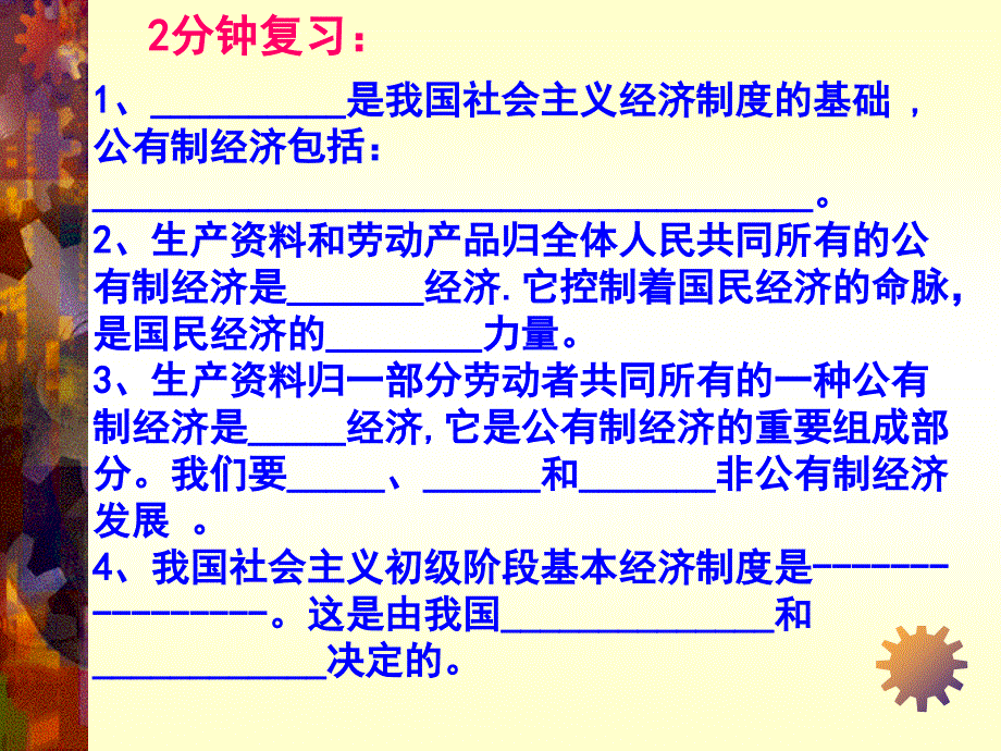 精品：走向共同富裕的道路_第1页