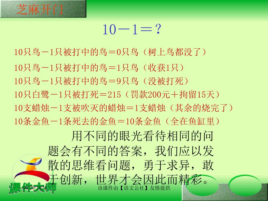 《作文多向取意》教学课件_第1页