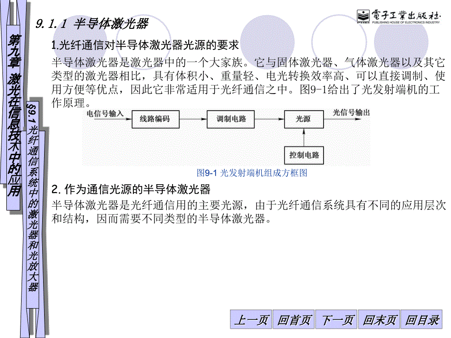 9.1-半导体激光器--激光原理及应用-[电子教案]电子课件_第1页