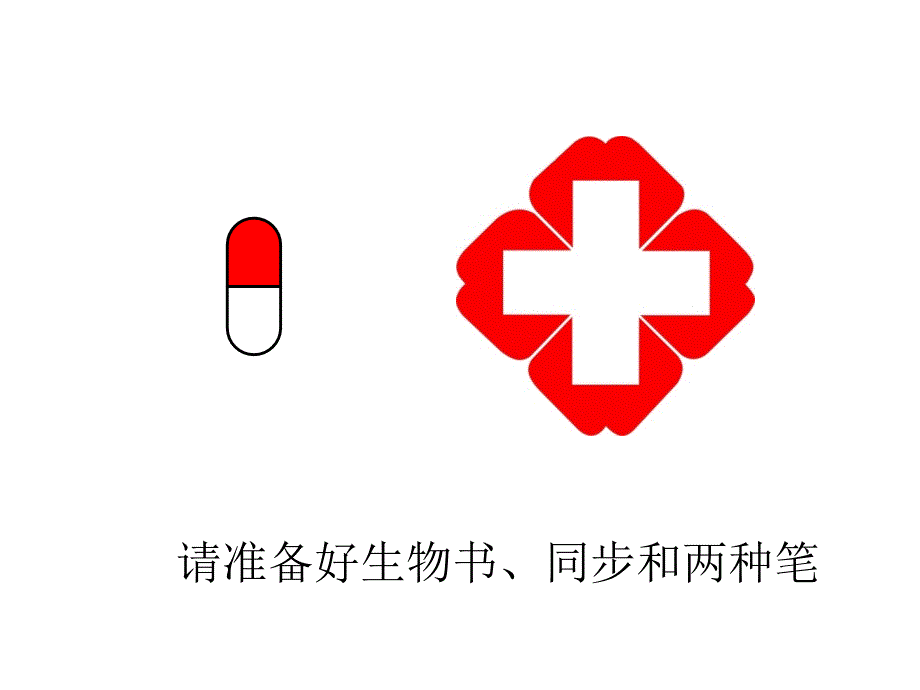 医学--用药和急救2015上课课件_第1页