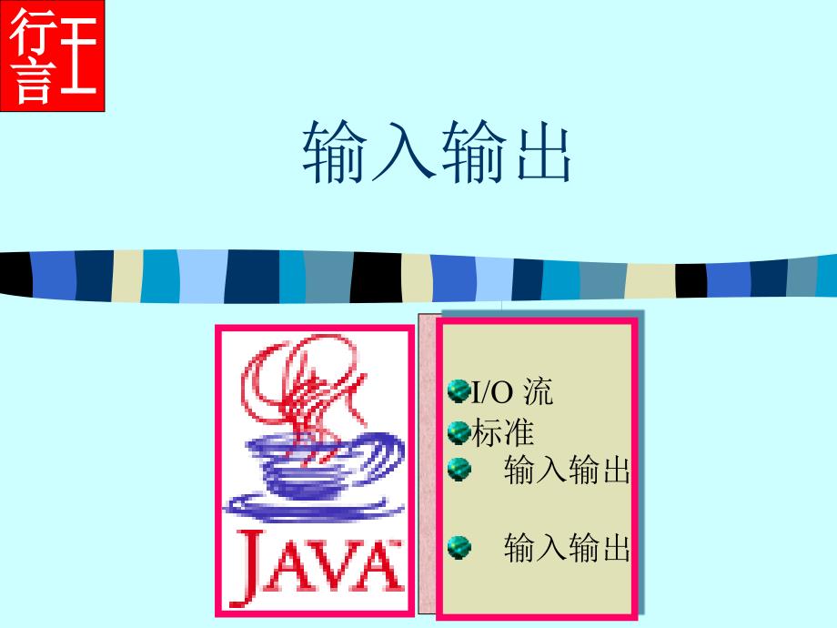 清华大学Java-l-课件_第1页