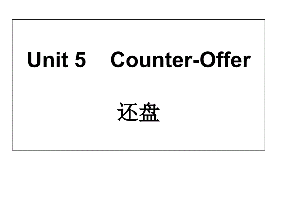 外贸英语函电Unit-5--Counter-Offer课件_第1页