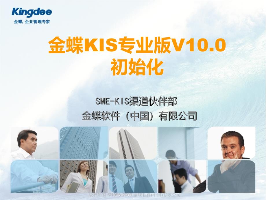 (精品)金蝶KIS专业版V10初始化指南_第1页