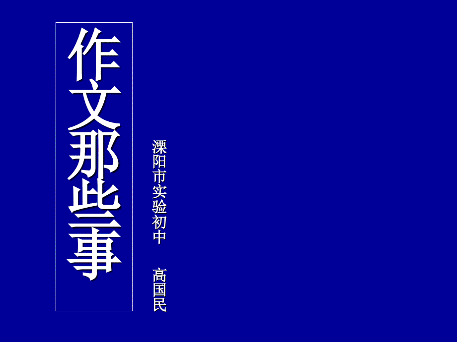 《在路上》作文講評(píng)_第1頁