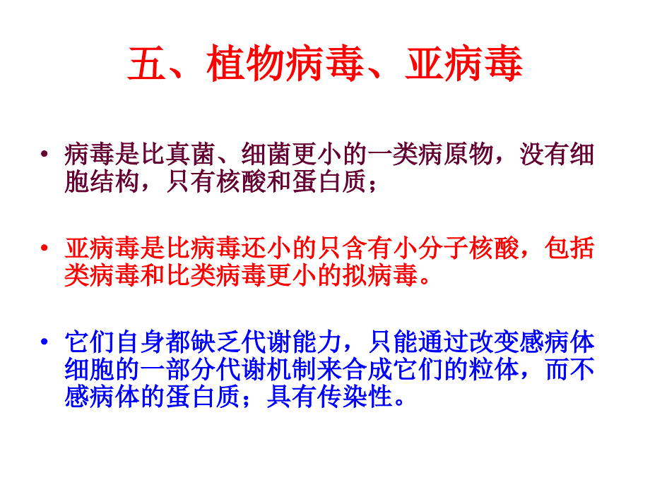 植物保护学4-第二章-病毒与种子植物课件_第1页