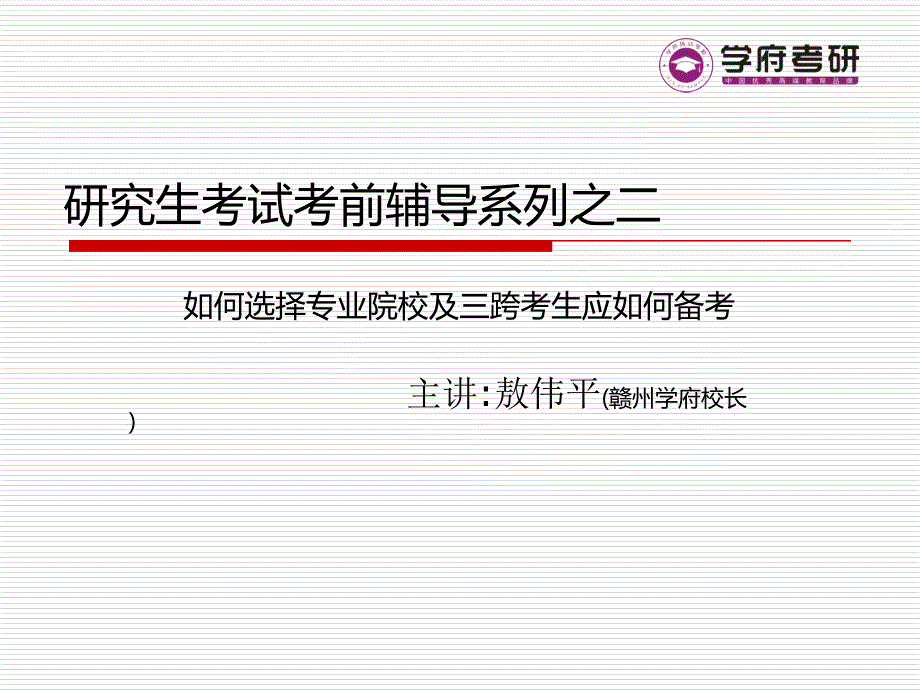 2015专业院校选择技巧_第1页