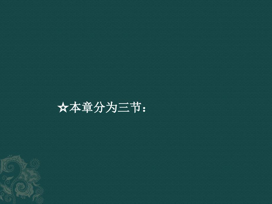 商法总论第十一章公司财务会计制度课件_第1页