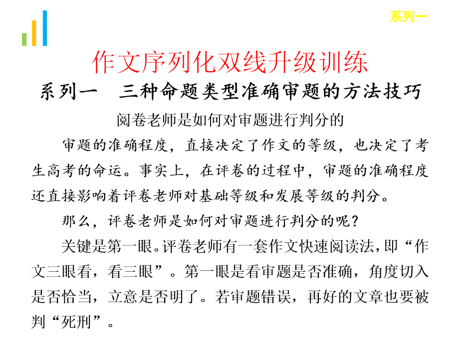 三种命题类型准确审题的方法技巧_第1页