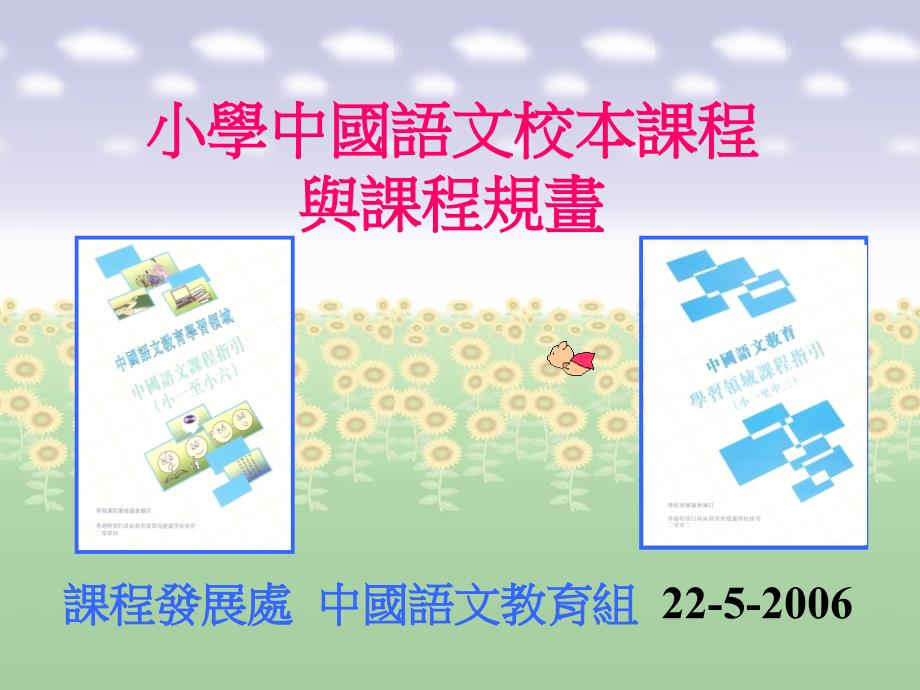 (精品)小学一年级语文小学中国语文校本课程_第1页