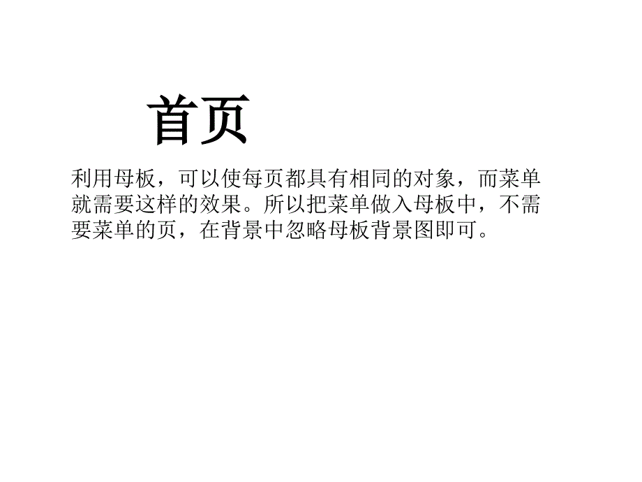 ppt的菜單技巧_第1頁