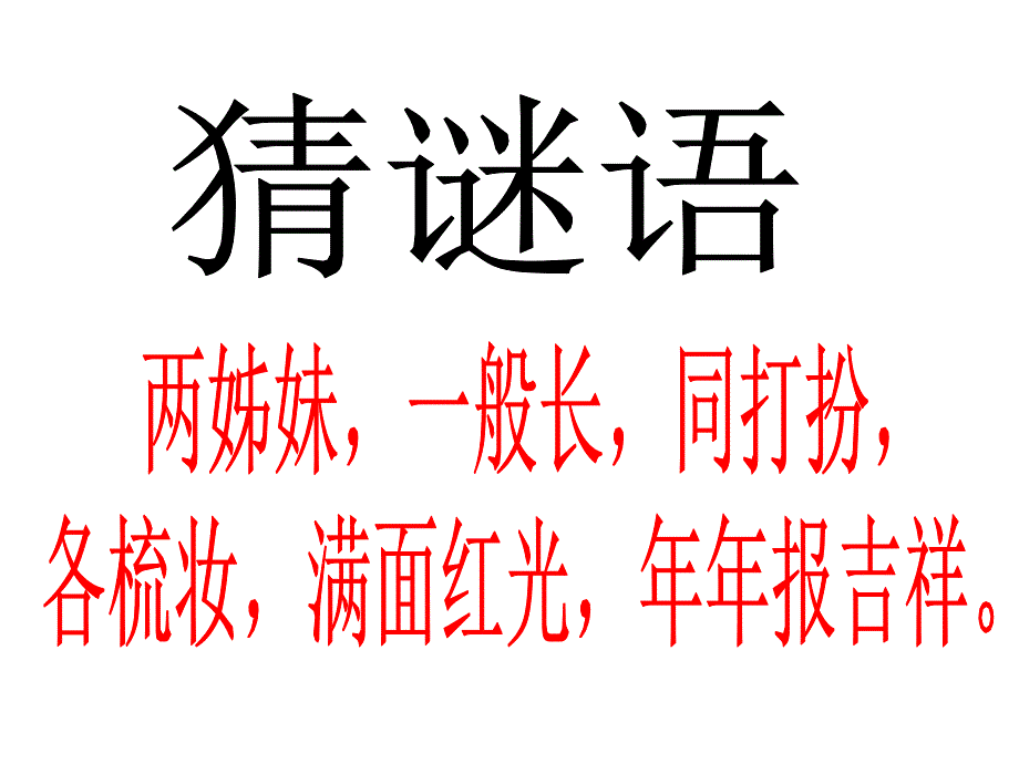 中考對聯(lián)專題課件_第1頁