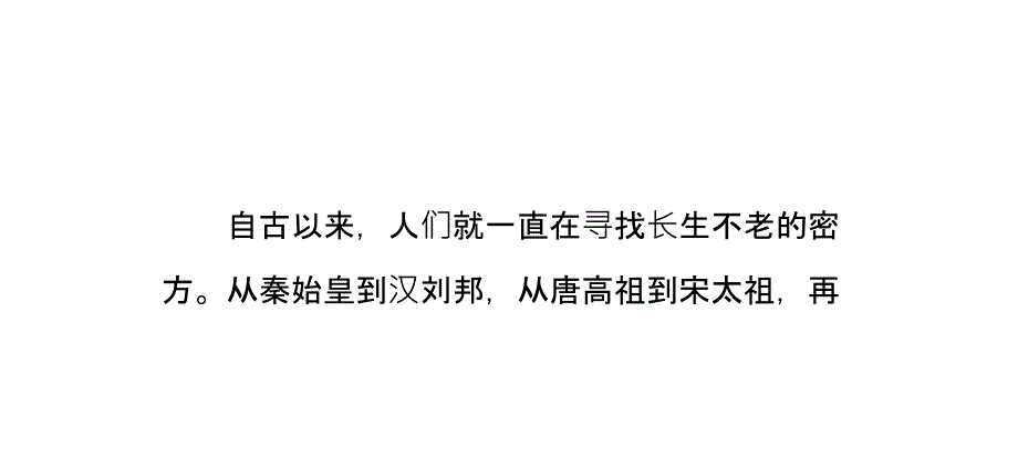 冬虫夏草真的能长生不老么-课件_第1页