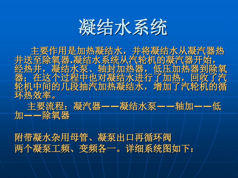 机组主要系统简介凝结水系统课件_第1页