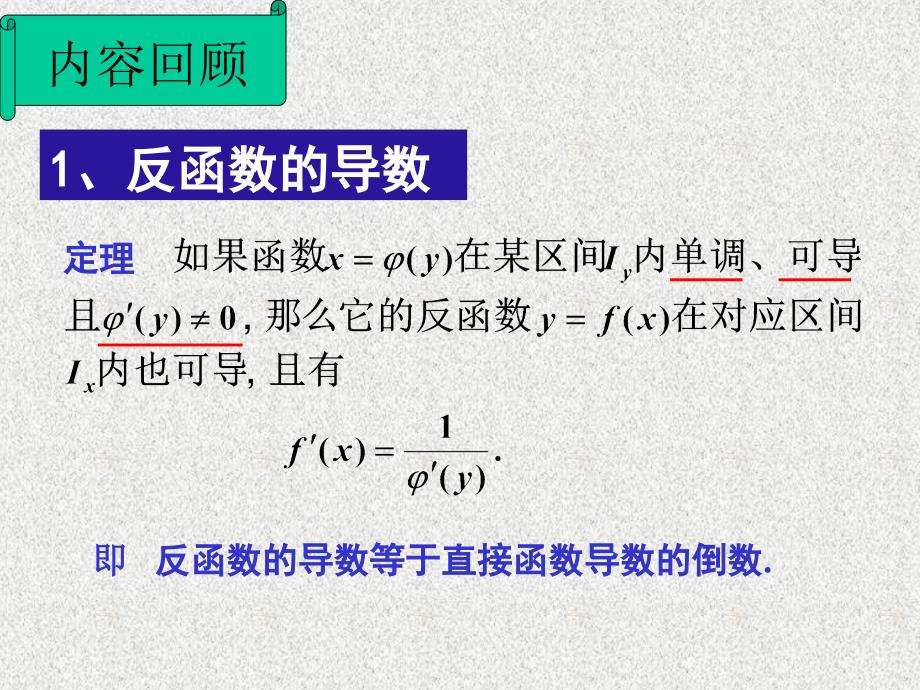 (精品)由参数方程确定的函数的导数、高阶导数_第1页