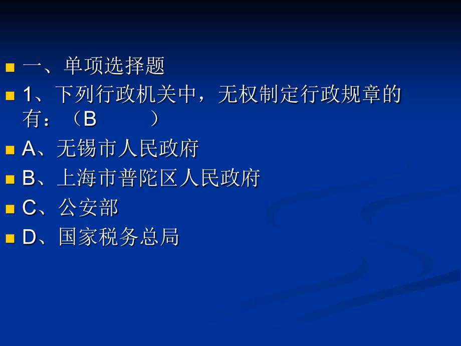 上海政法学院行政法作业1含答案_第1页