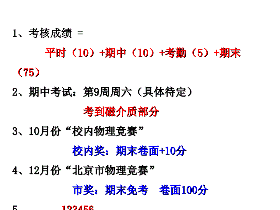 静电场之一-电磁学--课件_第1页