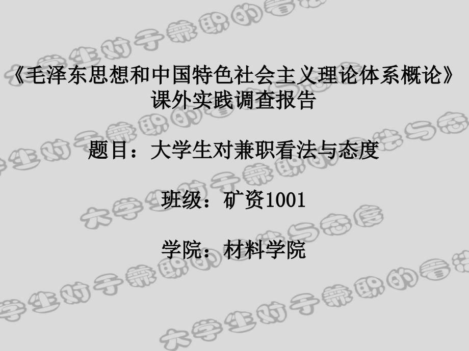 (精品)大学生兼职_第1页