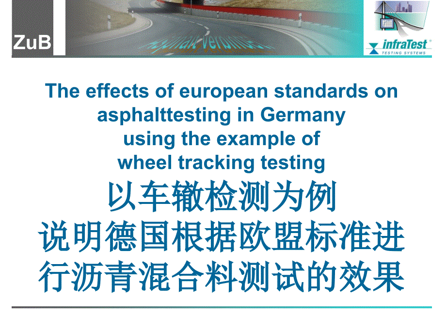 车辙检测与欧盟标准演示课件_第1页