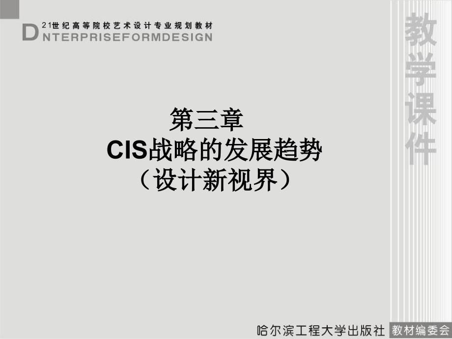 第一章---企业形象识别系统的理念及内涵(概念模块)--企业形象教学课件_第1页