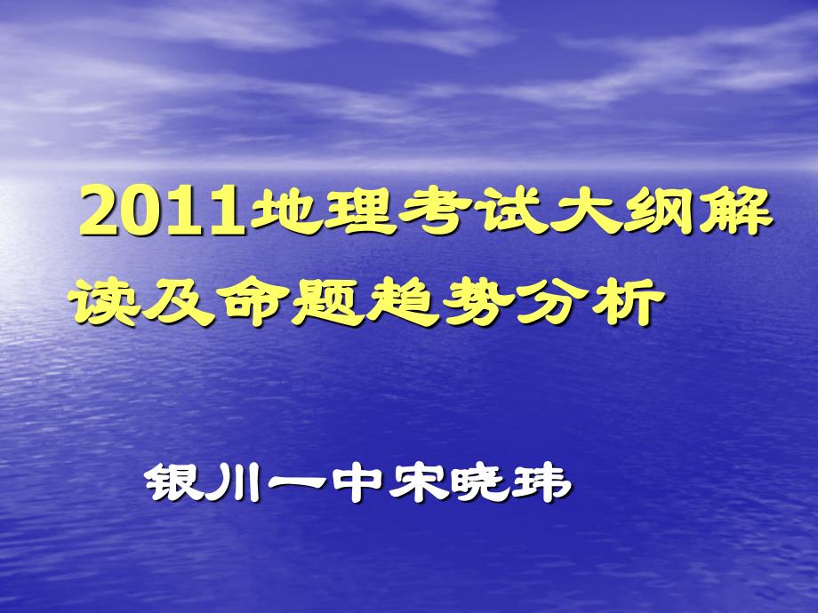 (精品)地理新课程复习展望_第1页