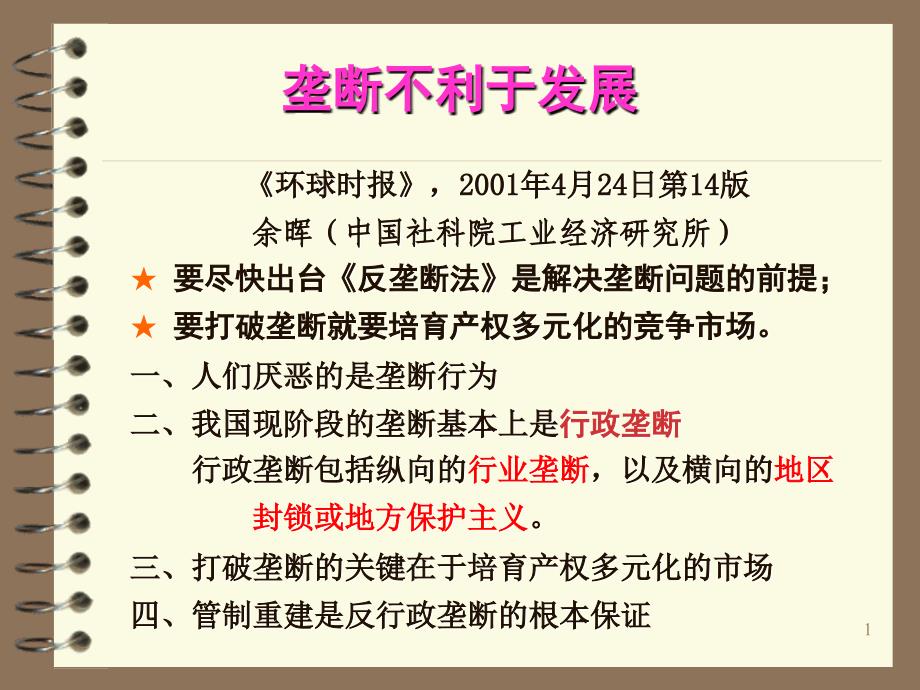 《微观经济学》课件(精品)_第1页