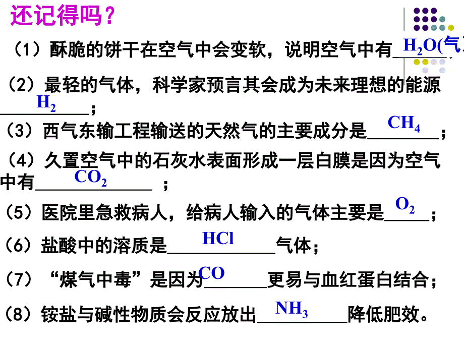 常见气体的制取、净化和检验.ppt_第1页