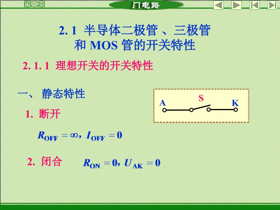 三极管开关特性(经典)(精品)_第1页