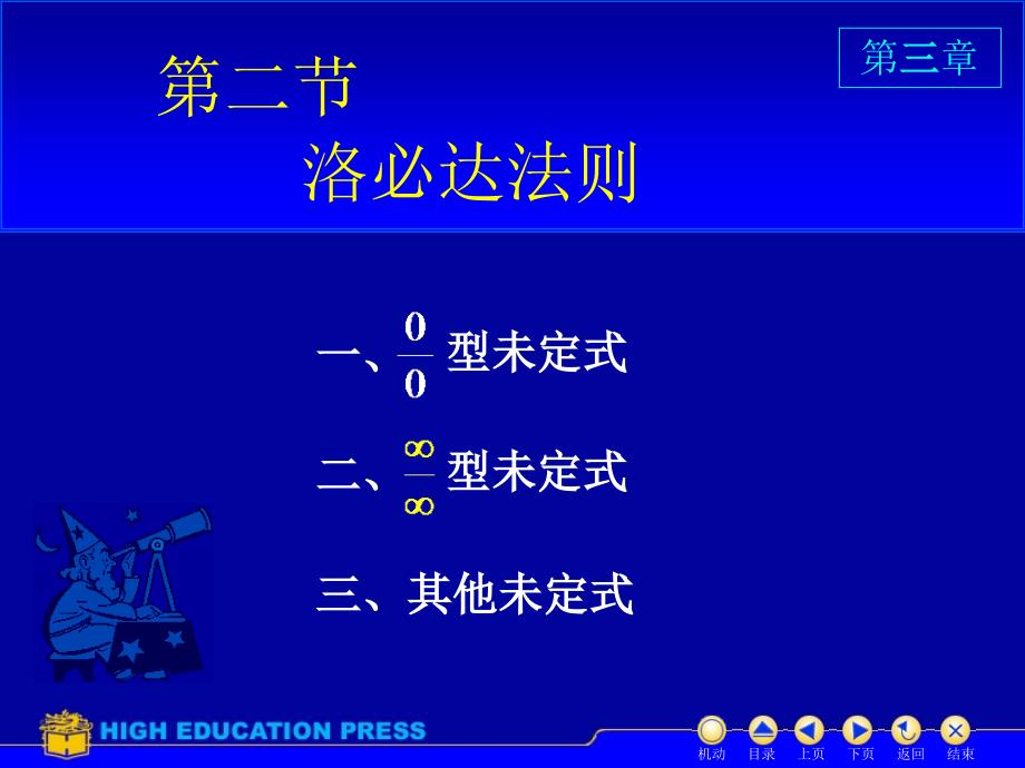 高等数学洛必达法则.ppt_第1页