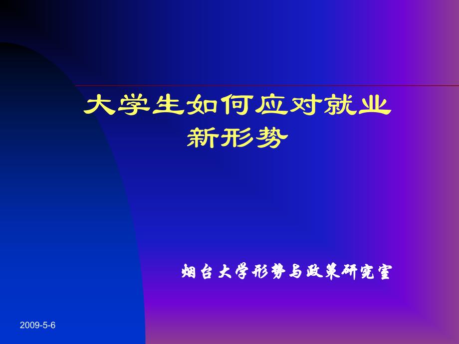 大学生就业(精品)_第1页