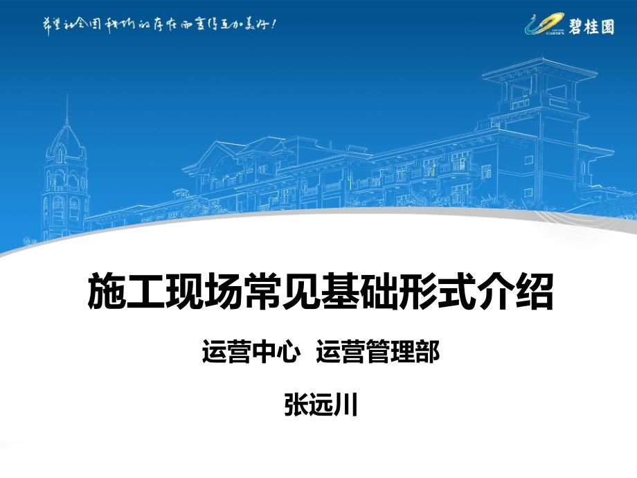 施工现场常见基础形式介绍.ppt_第1页