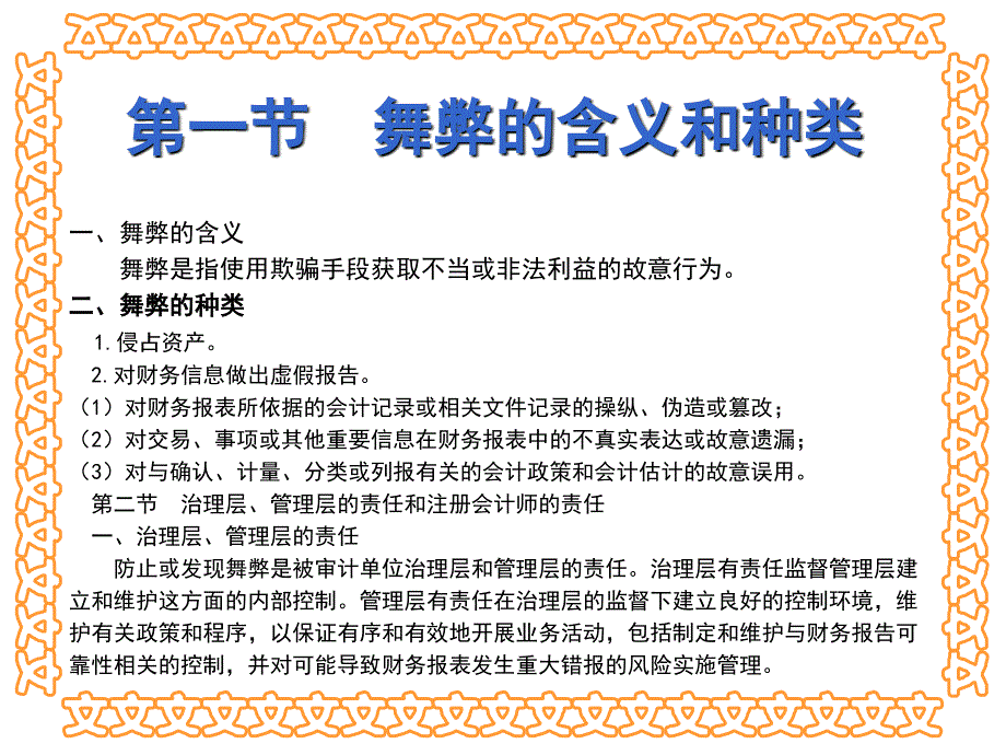 财务报表审计中对舞弊的考虑.ppt_第1页