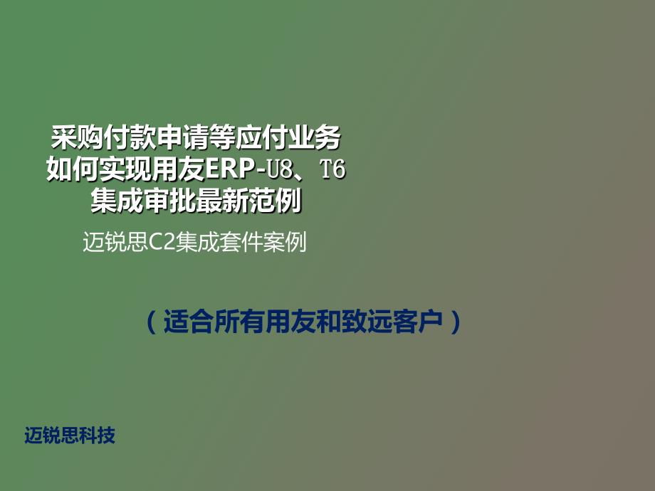 采购付款审批流程.ppt_第1页