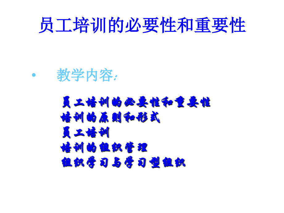 员工培训的必要性和重要性.ppt_第1页