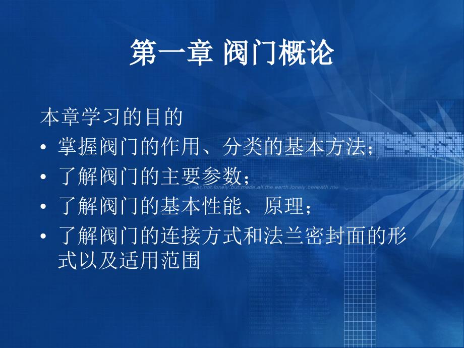 阀门知识培训课件.ppt_第1页