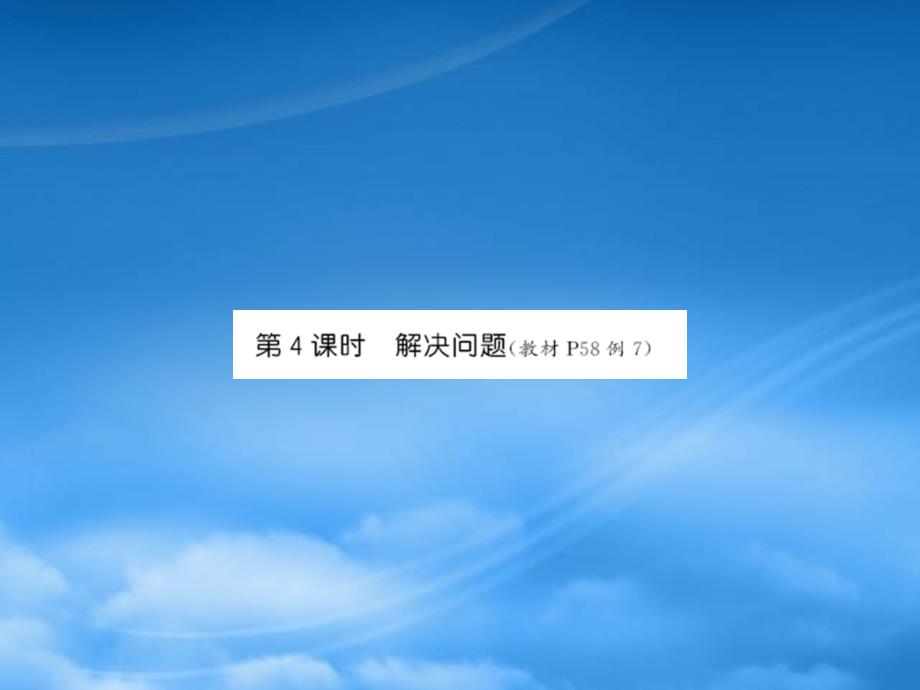 一级数学下册 第五单元 认识人民币 第4课时 解决问题同步习题课件 新人教_第1页