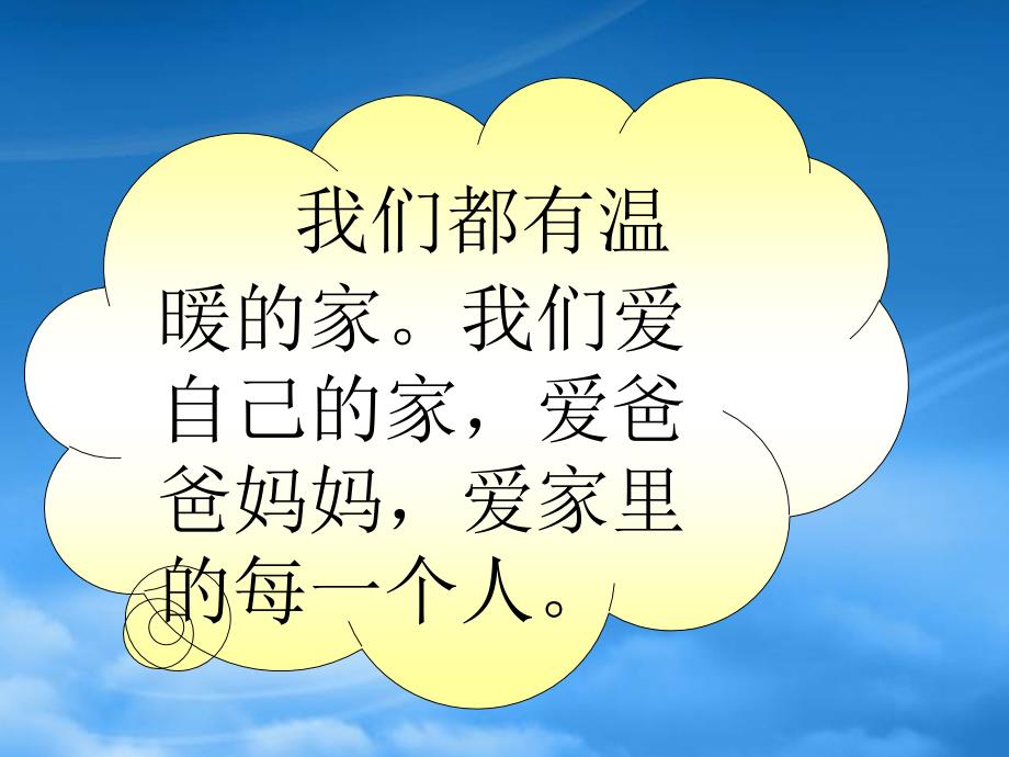 一级语文下册 识字2教学课件 新人教_第1页